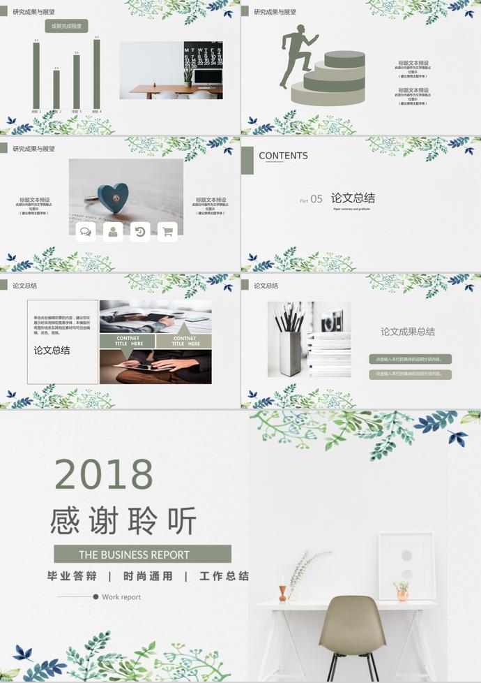 时尚简约风毕业答辩PPT模板-2