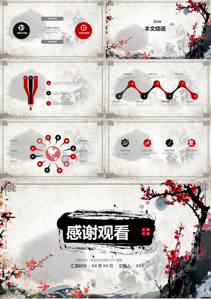 水墨中国毕业论文答辩PPT模板-2