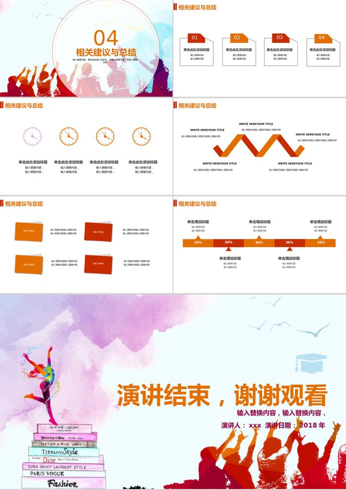 水彩风毕业答辩PPT模板-2