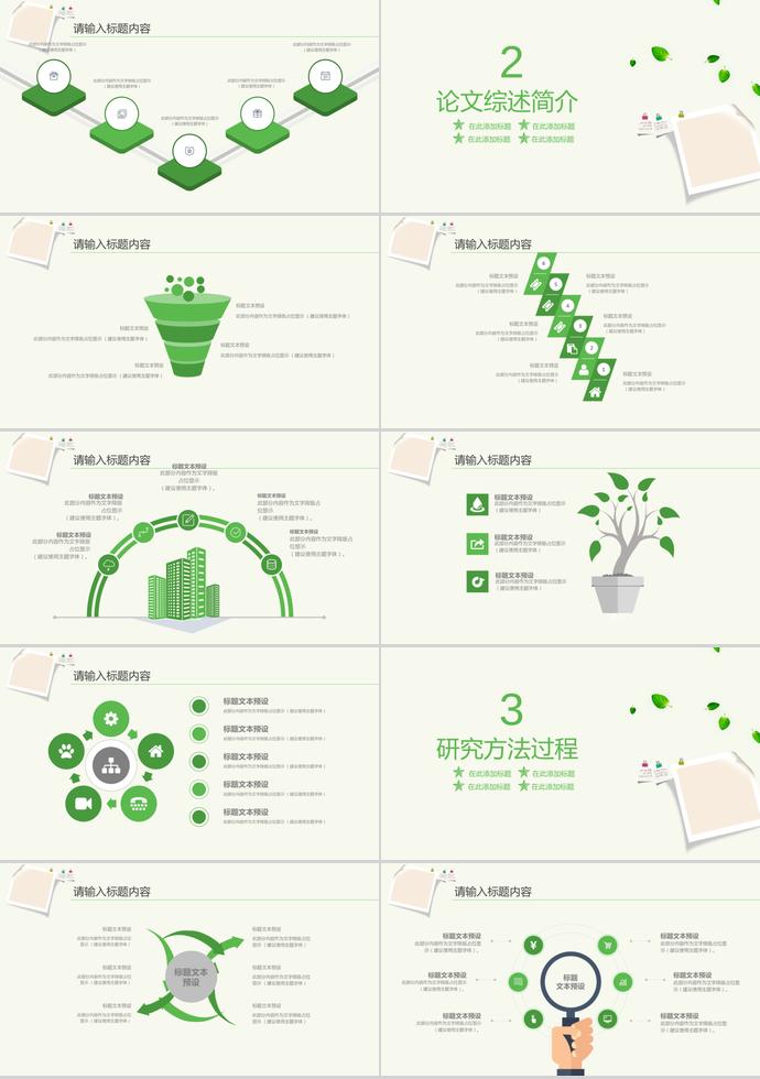 绿色清新毕业答辩ppt模板-1