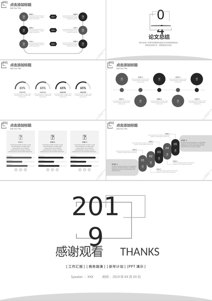 2019极简风毕业论文答辩PPT模板-2