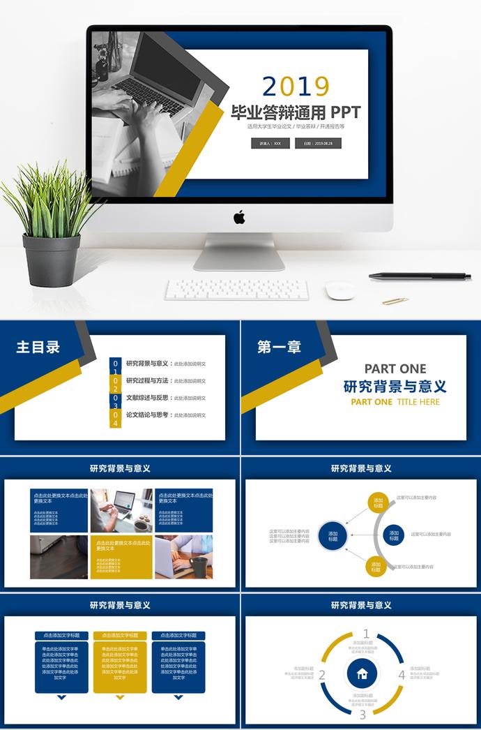 2019蓝色大气毕业答辩通用PPT