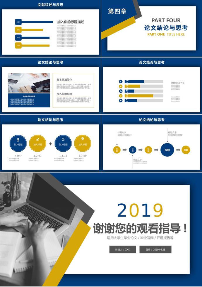 2019蓝色大气毕业答辩通用PPT-2