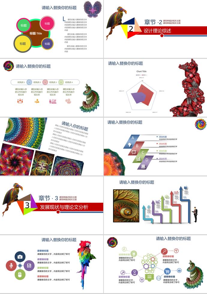 创意分形毕业答辩-1