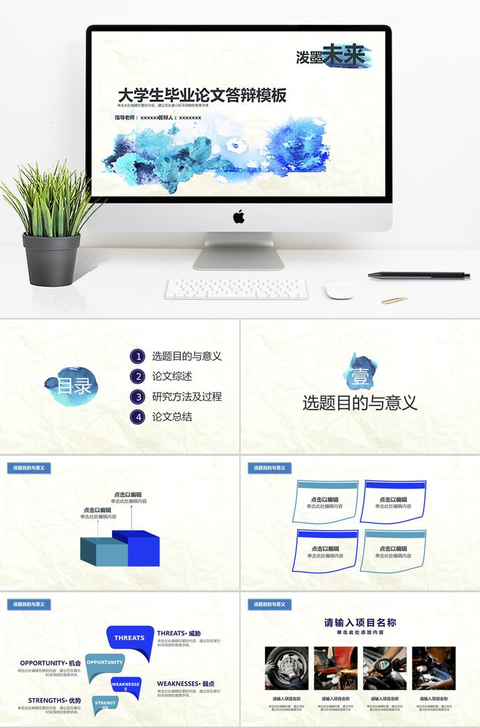 创意图案大学生毕业论文答辩模板