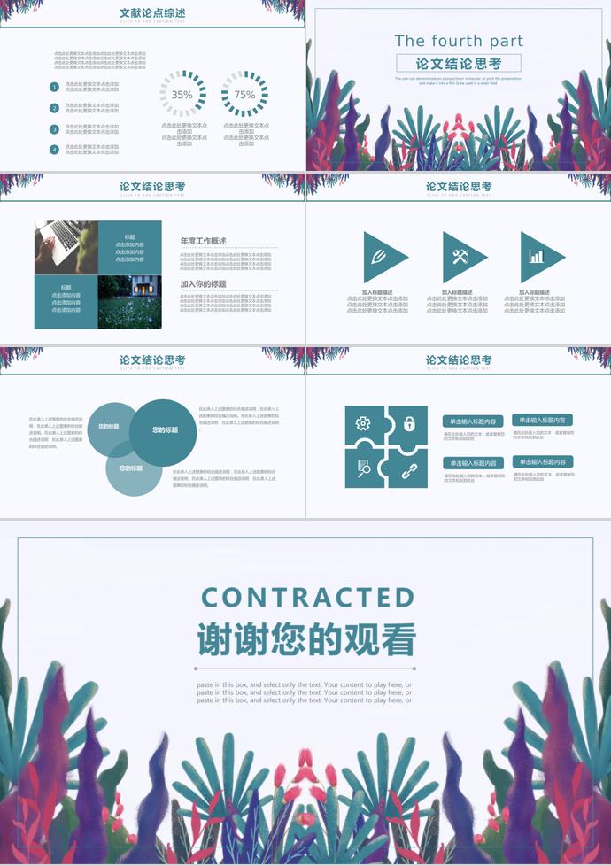创意水草风毕业答辩报告-2