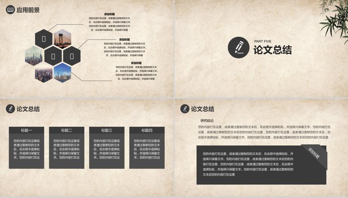古典中国风论文答辩PPT模板-2