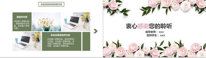 小清新文艺风毕业答辩模板-2