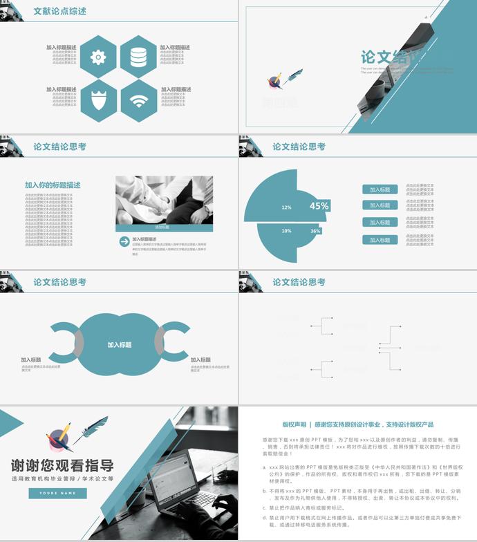 扁平化大学生毕业答辩ppt模板-2