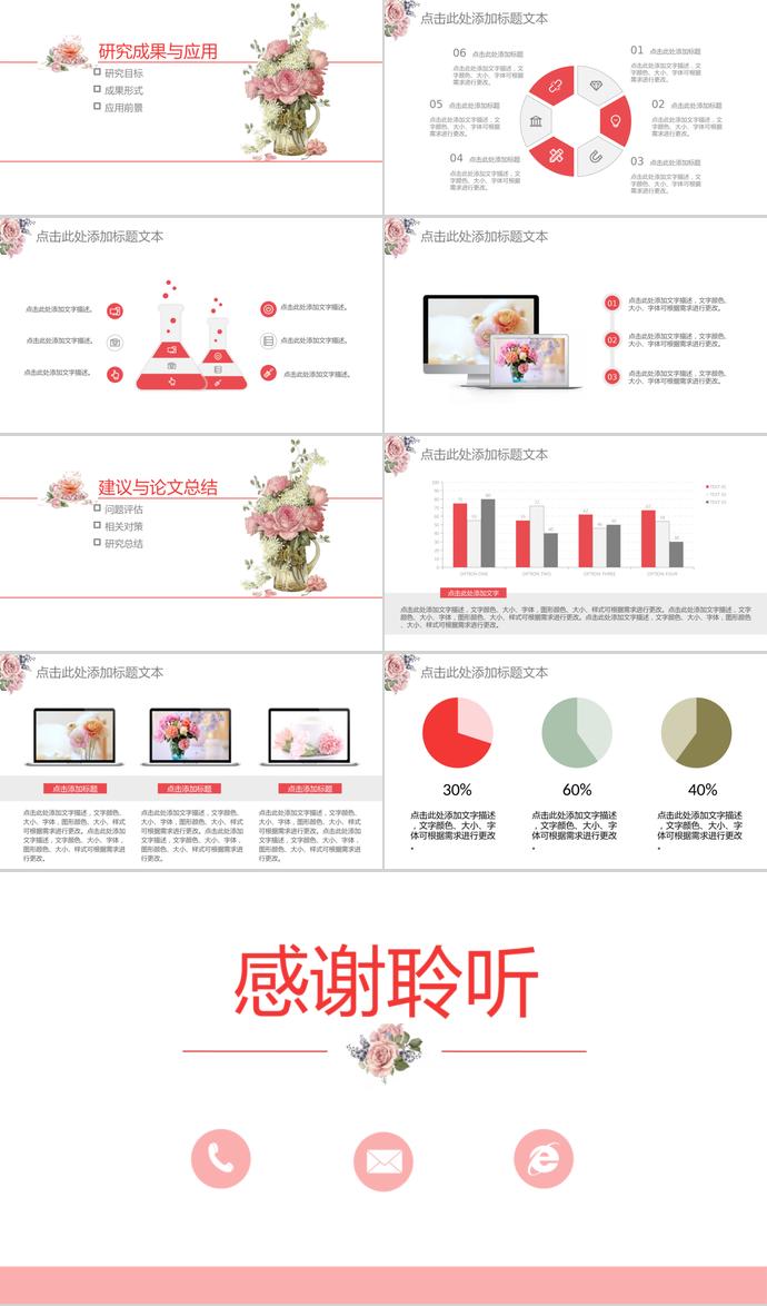 文艺清新花卉毕业答辩动态PPT模板-2