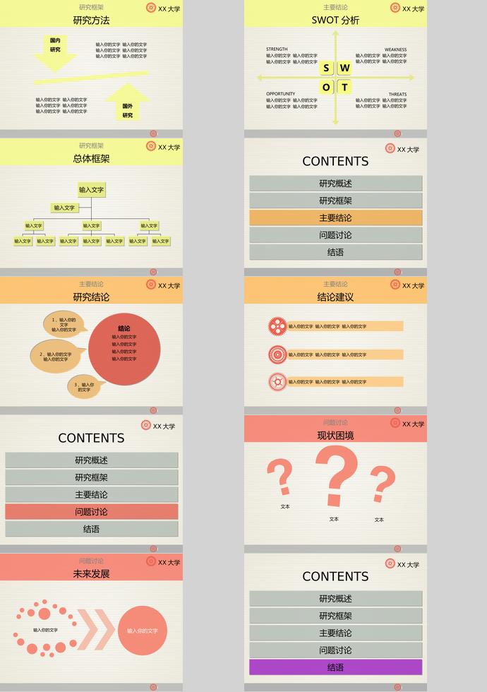 暖色简洁实用毕业论文答辩PPT模板-1