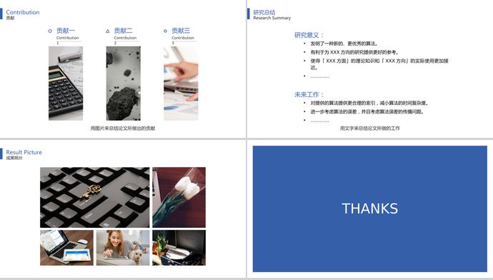 极简实用论文答辩PPT模板-3