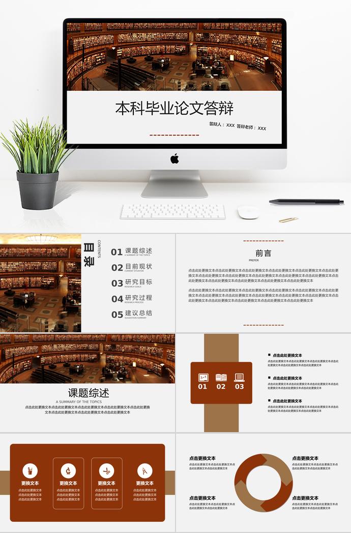 棕色简约大气毕业论文答辩ppt模板
