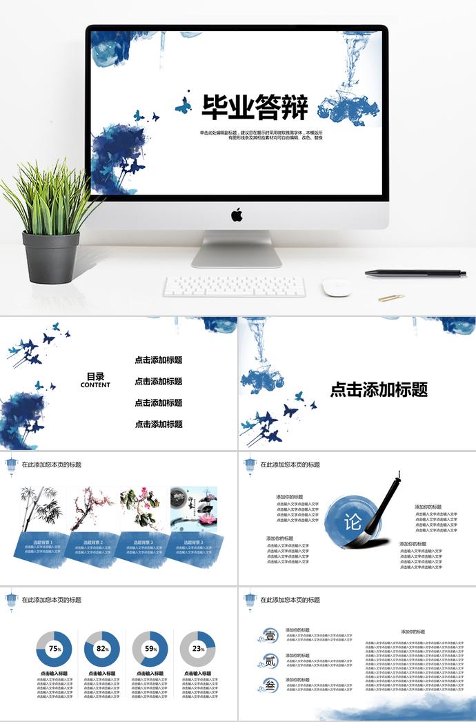 水墨中国风毕业答辩ppt模板