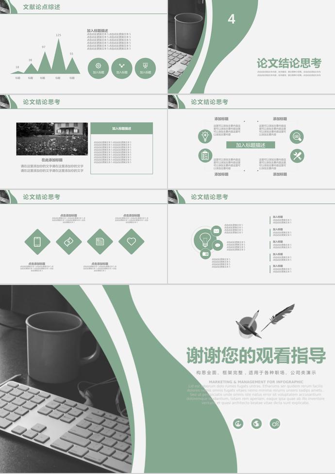 淡绿色简洁大气大学生毕业答辩ppt-2