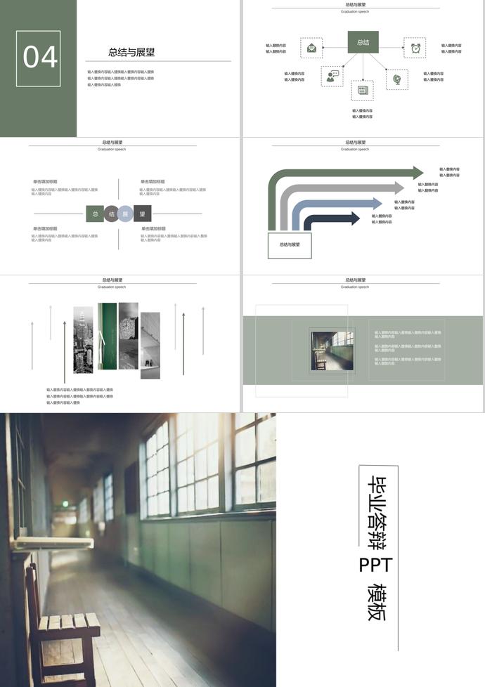 清新毕业答辩PPT模板-2