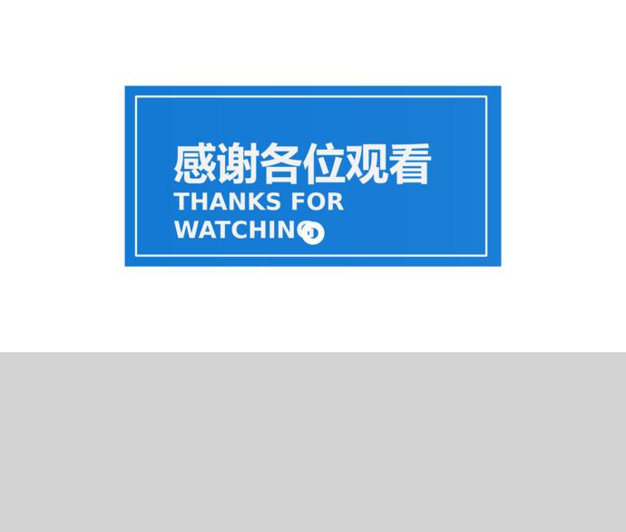 简洁蓝色论文答辩PPT模板-3