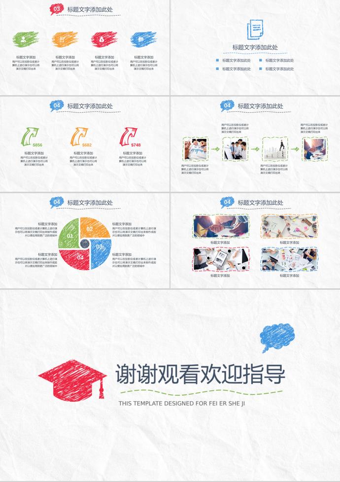 简约创意手绘论文答辩PPT模板-2