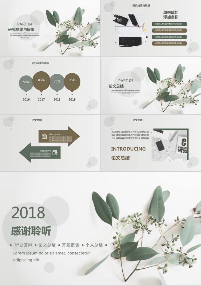 简约清新毕业答辩专用PPT模板-2