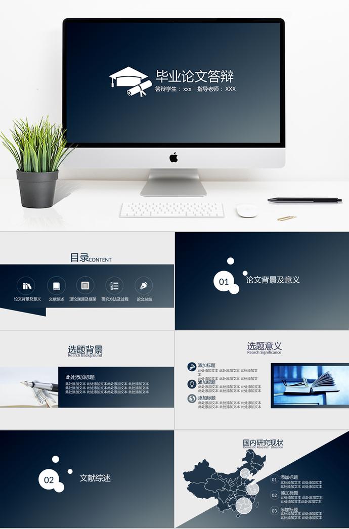 简约渐变背景论文答辩PPT模板