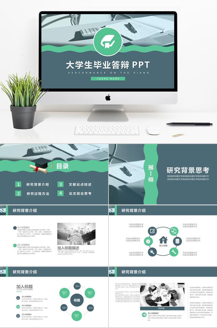 简约风大气大学生毕业答辩PPT