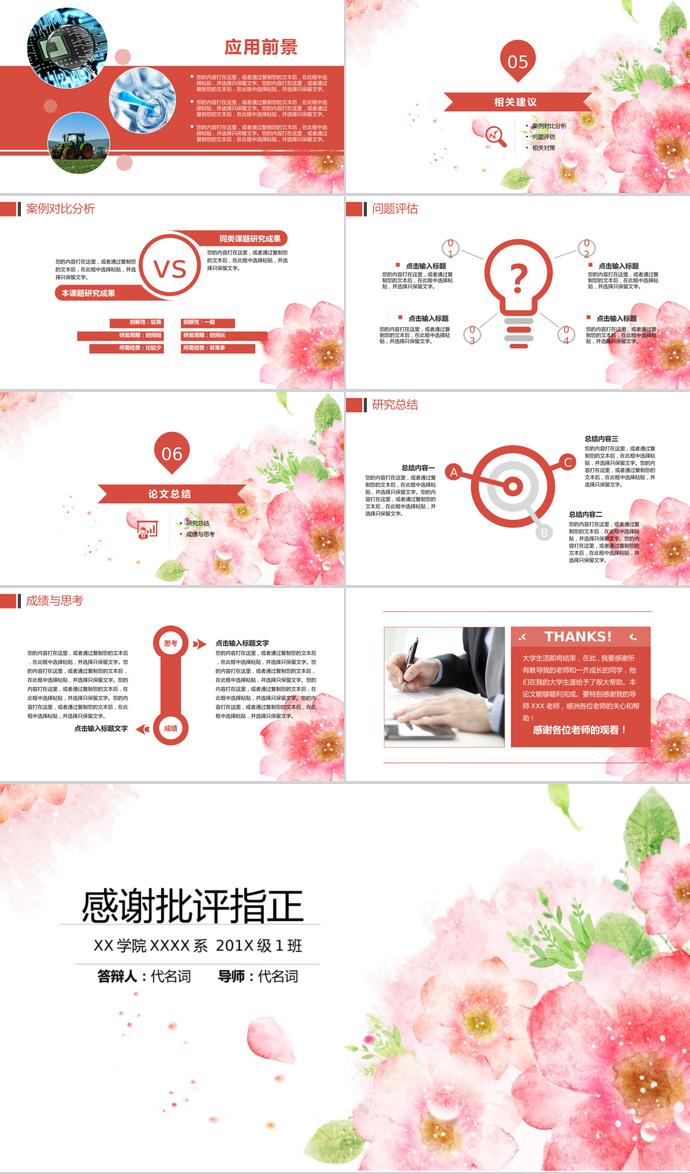 粉红花朵毕业论文答辩PPT模板-2
