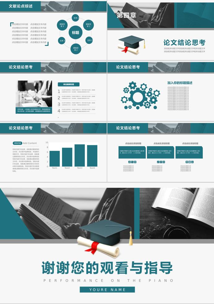 蓝白分明大学生毕业答辩PPT-2