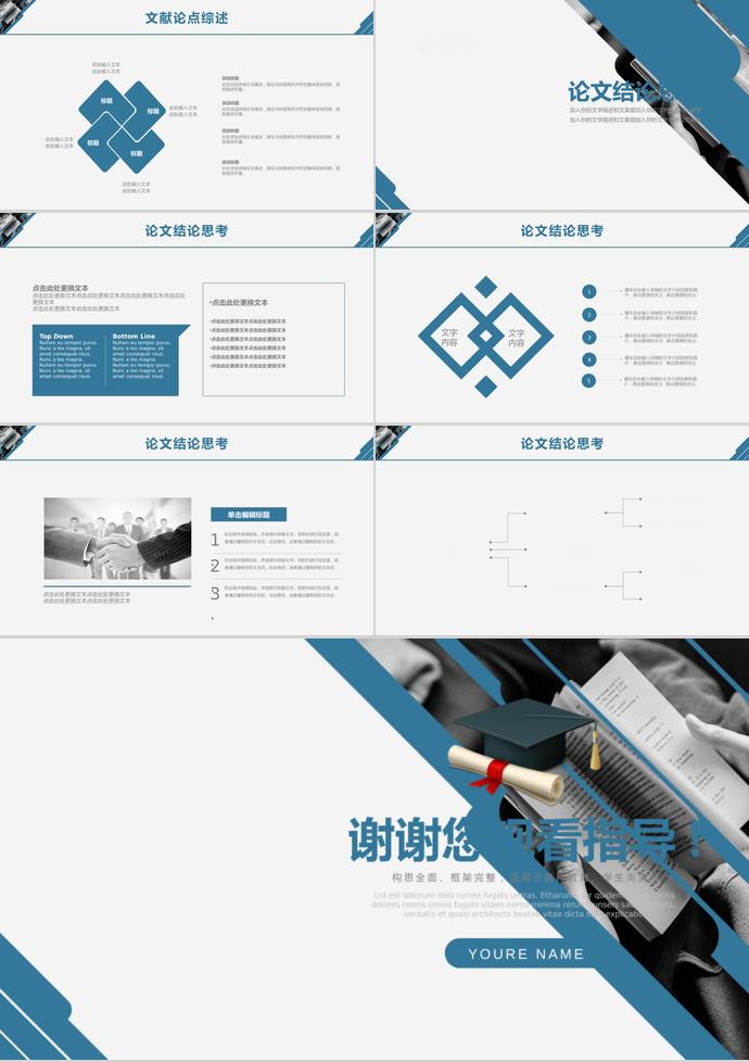 蓝白分明大学生毕业答辩ppt模板-2