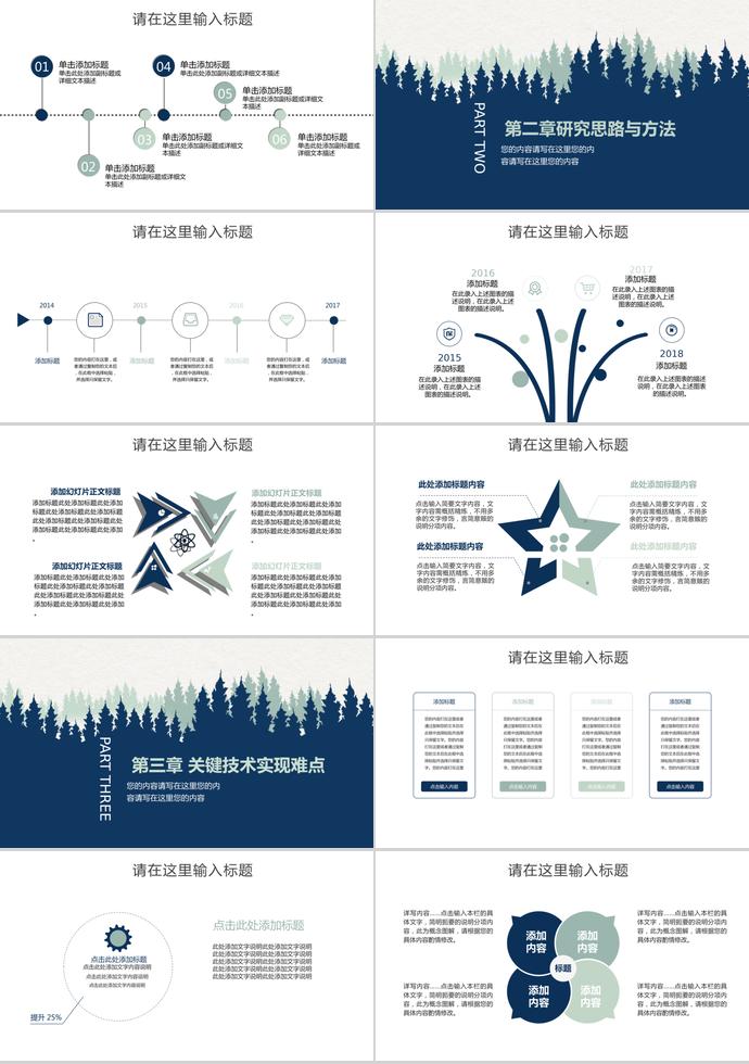蓝绿毕业设计论文答辩PPT模板-1