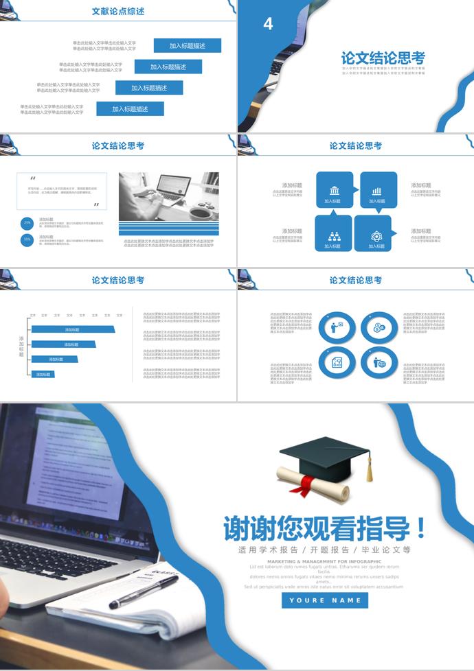 蓝色大气大学生毕业答辩ppt-2
