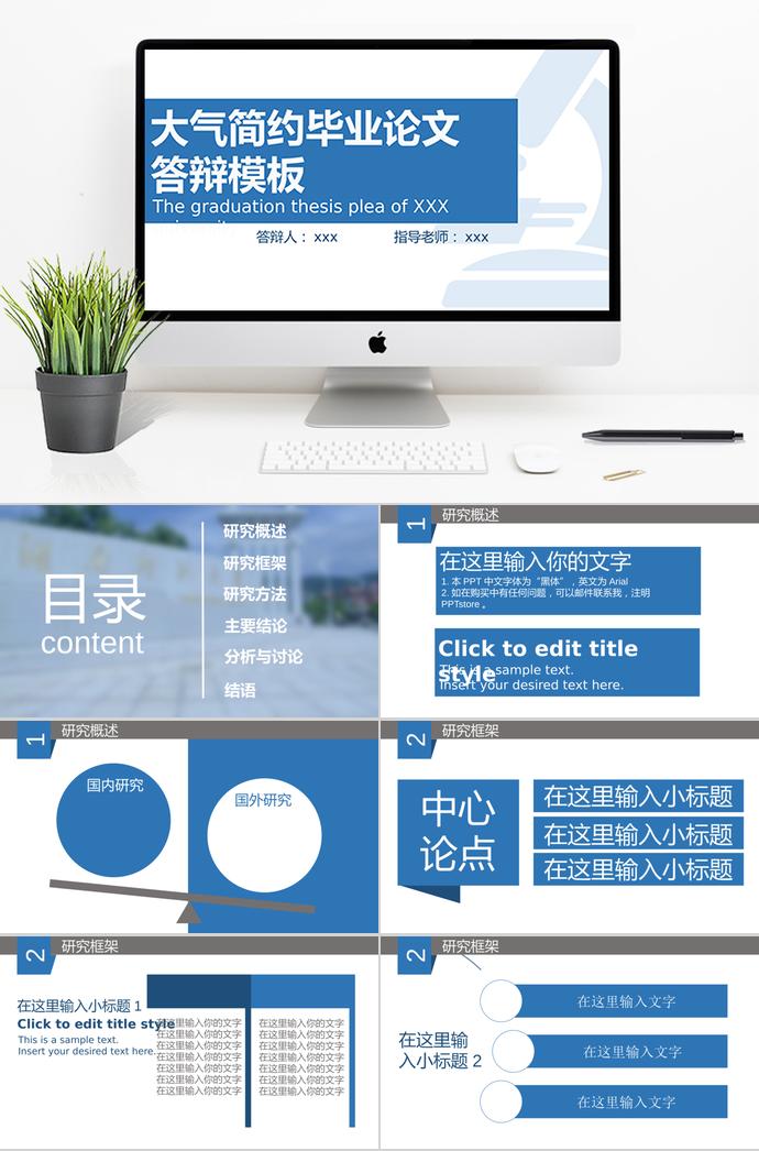 蓝色大气简约毕业论文答辩ppt
