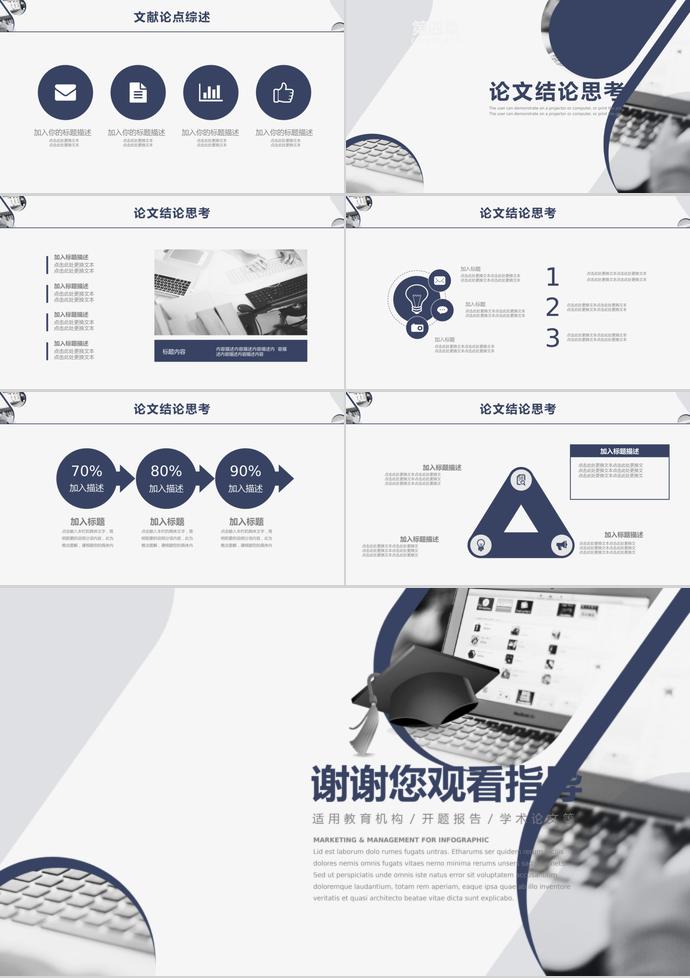 蓝色简约风大学生毕业答辩-2
