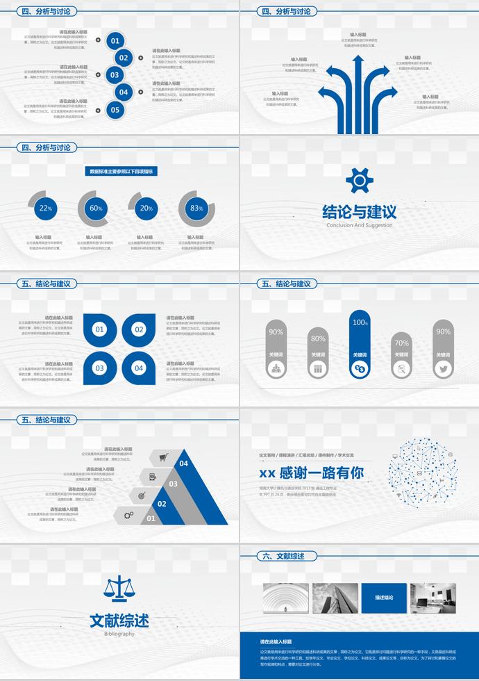 蓝色系毕业答辩论文PPT-2