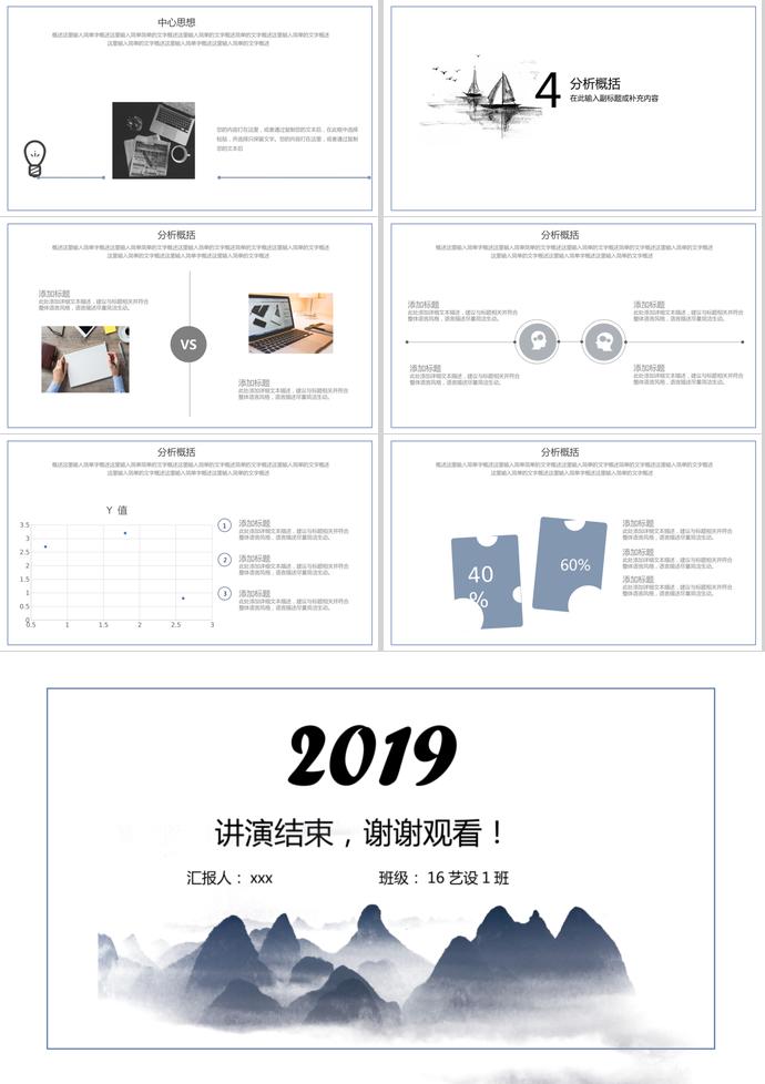 轻水墨毕业答辩PPT模板-2