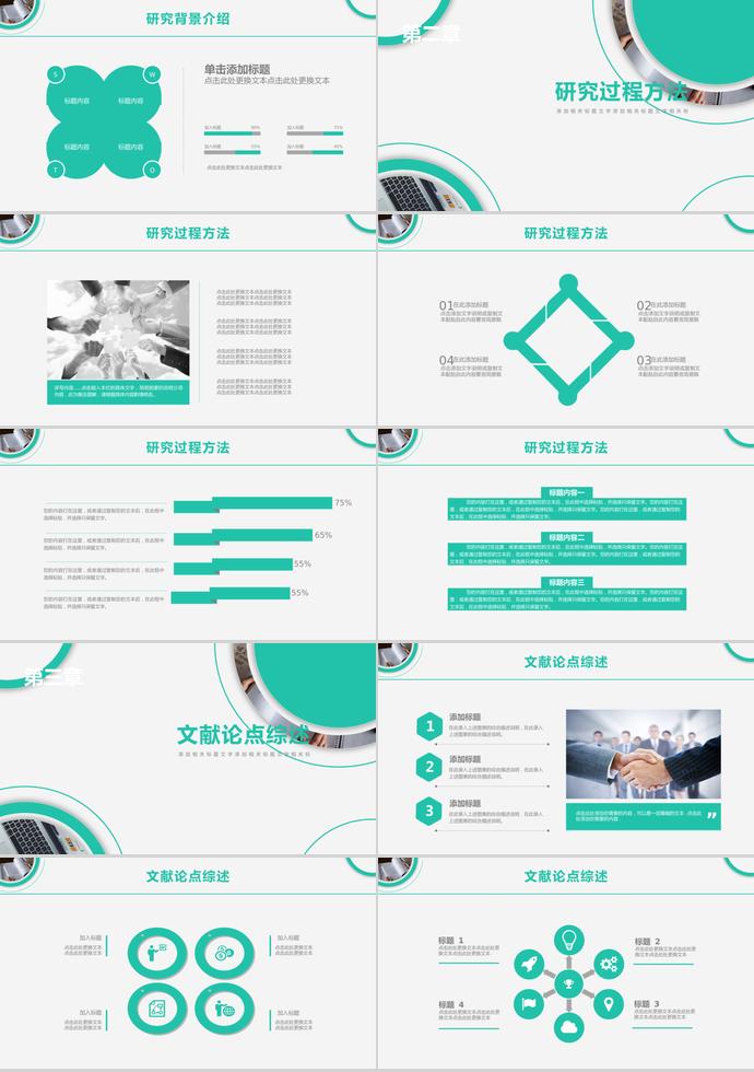 青绿色简约风大学生毕业答辩ppt-1