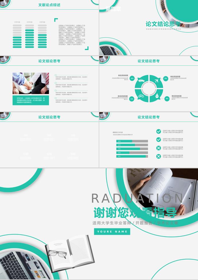 青绿色简约风大学生毕业答辩ppt-2