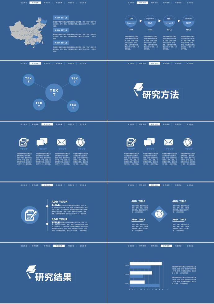 顶部导航简约论文答辩PPT模板-1