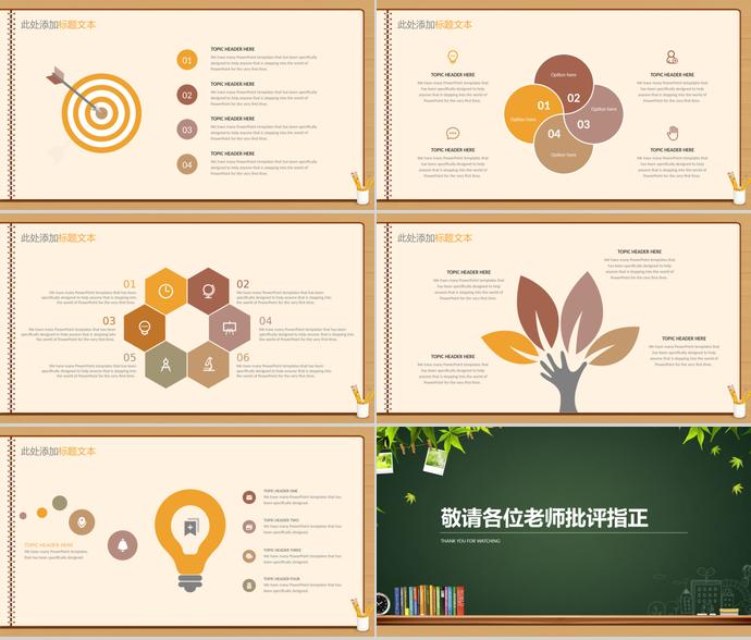 黑板校园风毕业答辩PPT模板-3