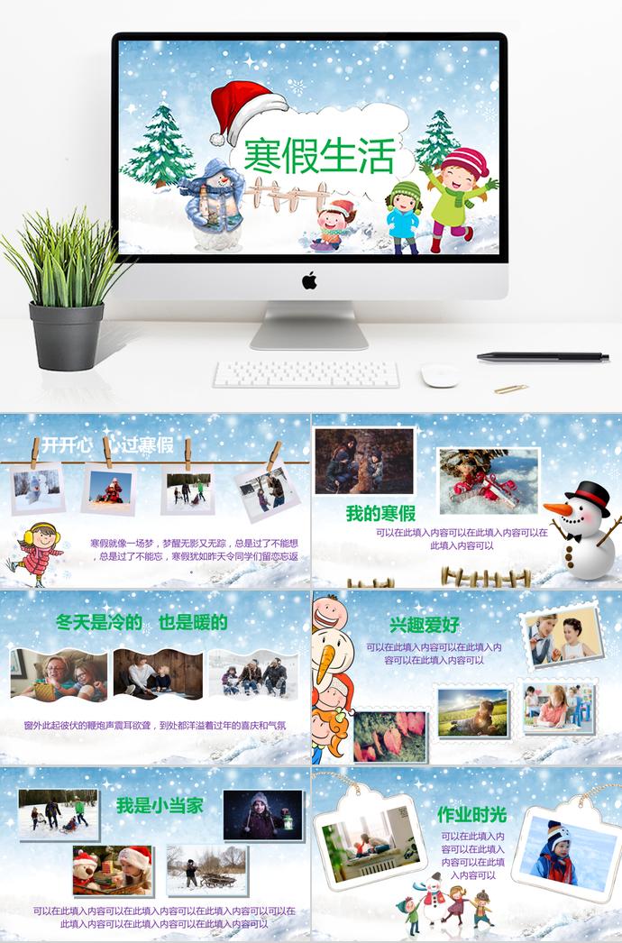 儿童寒假假期生活相册PPT