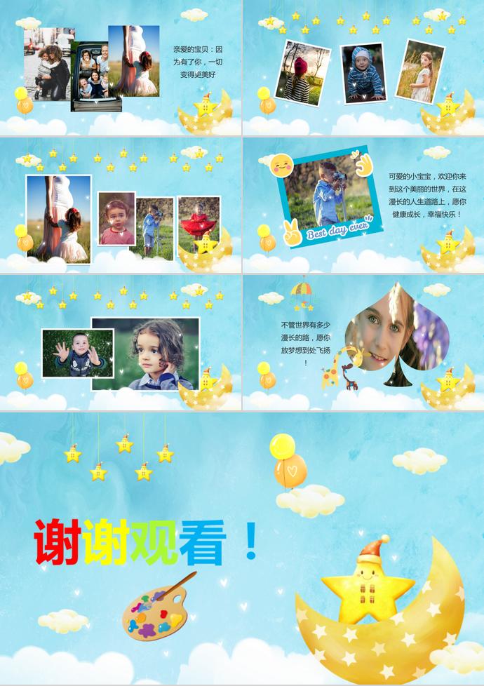 小星星成长纪念相册PPT模板-2