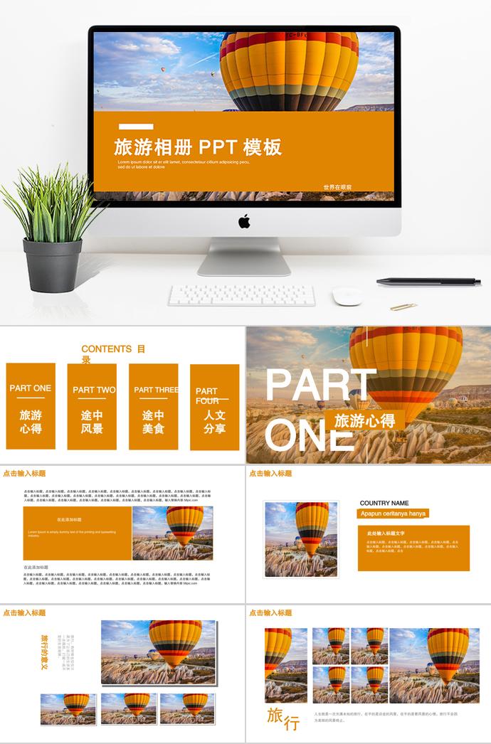 浪漫土耳其相册PPT模板