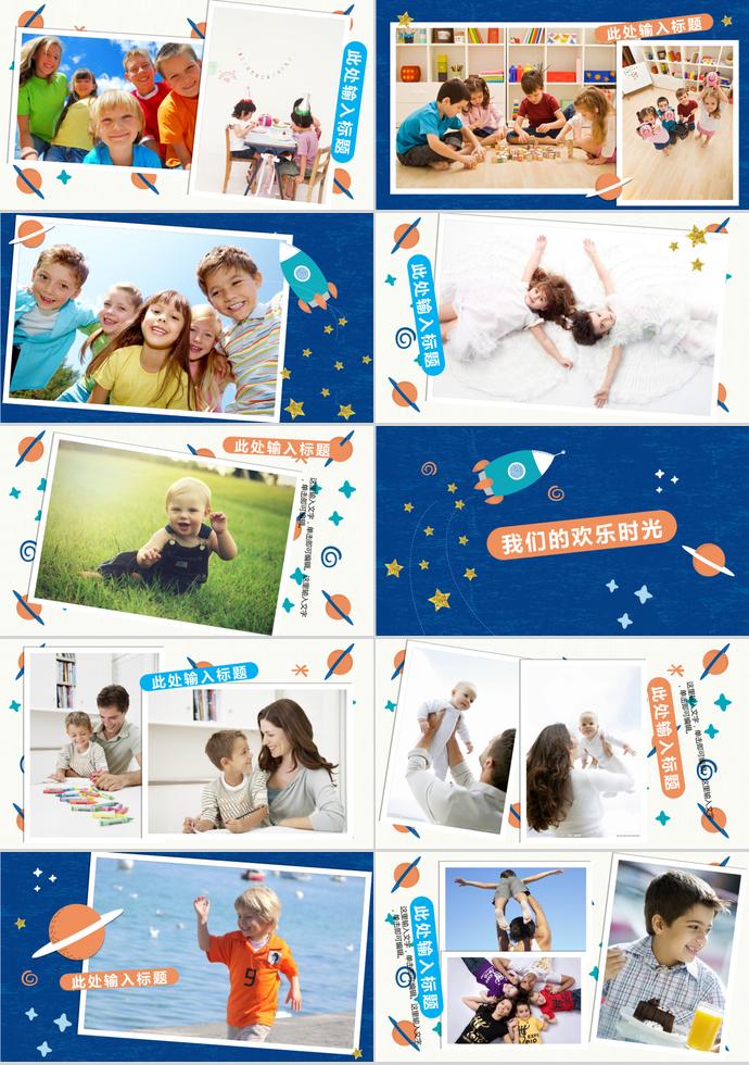 火箭太空相册PPT模板-1