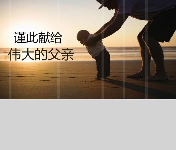 父亲的手相册PPT模板-2