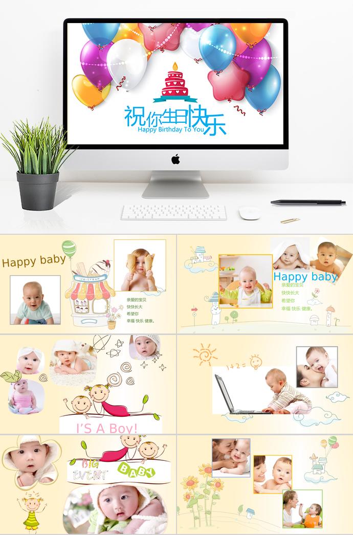 生日快乐气球相册PPT模板