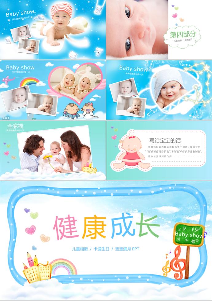 童真童趣满月相册PPT模板-2