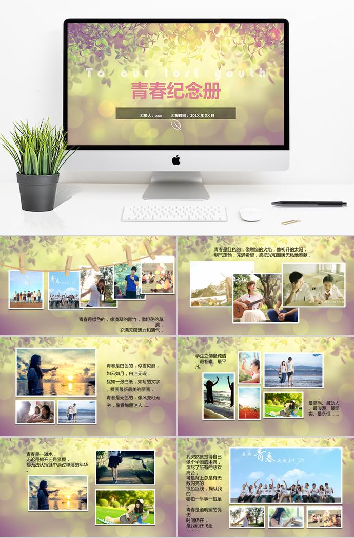 绿叶青春纪念相册PPT模板