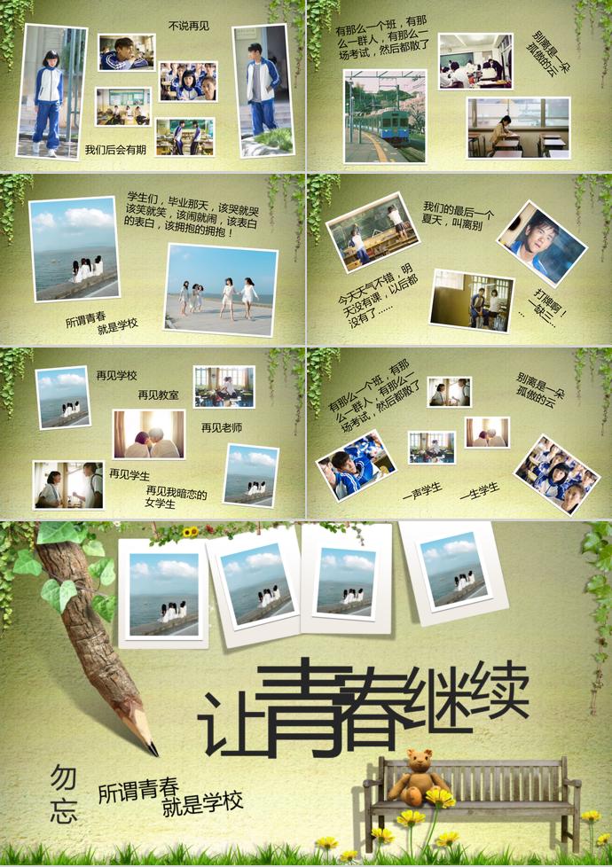 让青春继续相册PPT模板-1