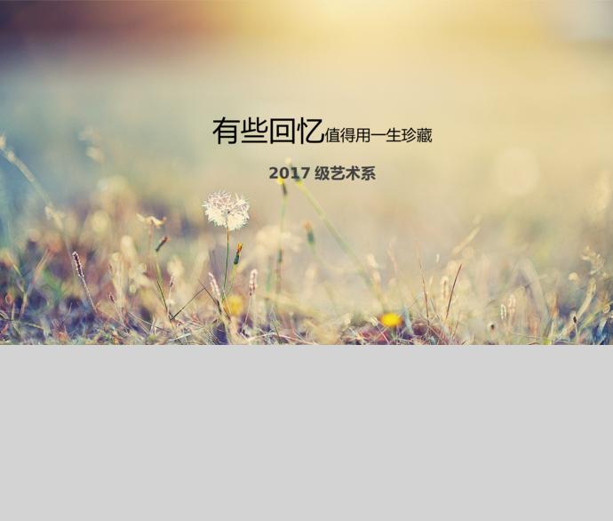 那些年一起走过的日子PPT模板-2