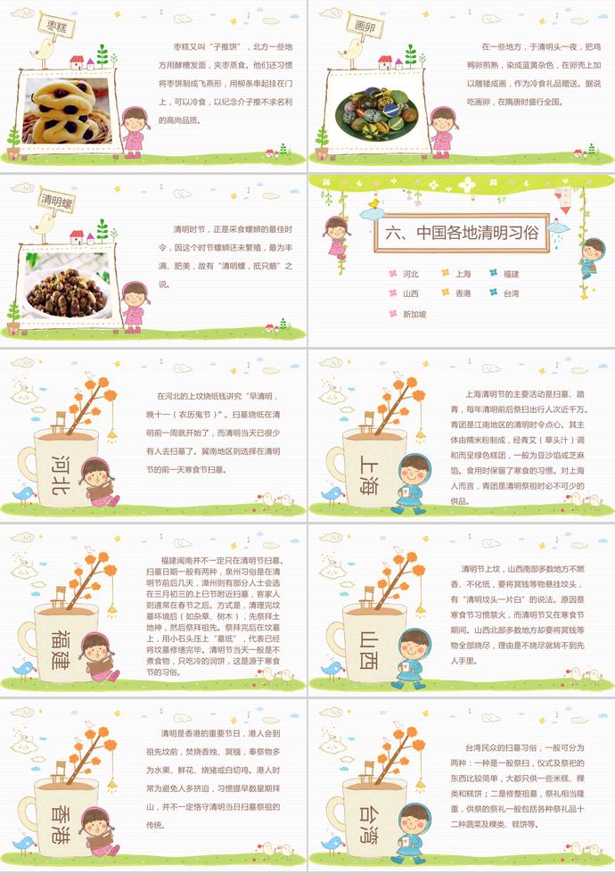 绿色系卡通风格清明节PPT模板-2