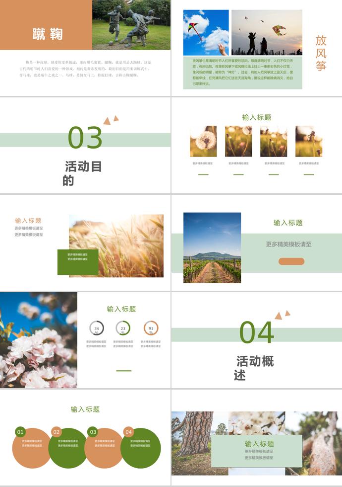 祭祖扫墓清明节活动宣传ppt模板-1